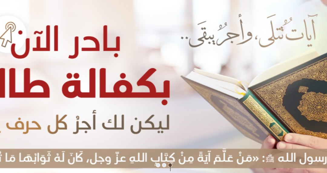 كفالة طالب
