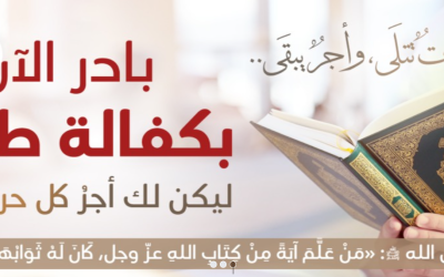 كفالة طالب