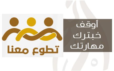 ….أوقف وقتك وخبرتك…..